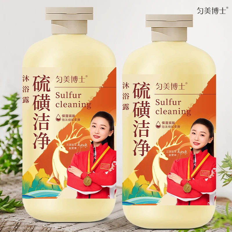 【除螨必备】硫磺洁净沐浴露学生持久香氛细腻男女