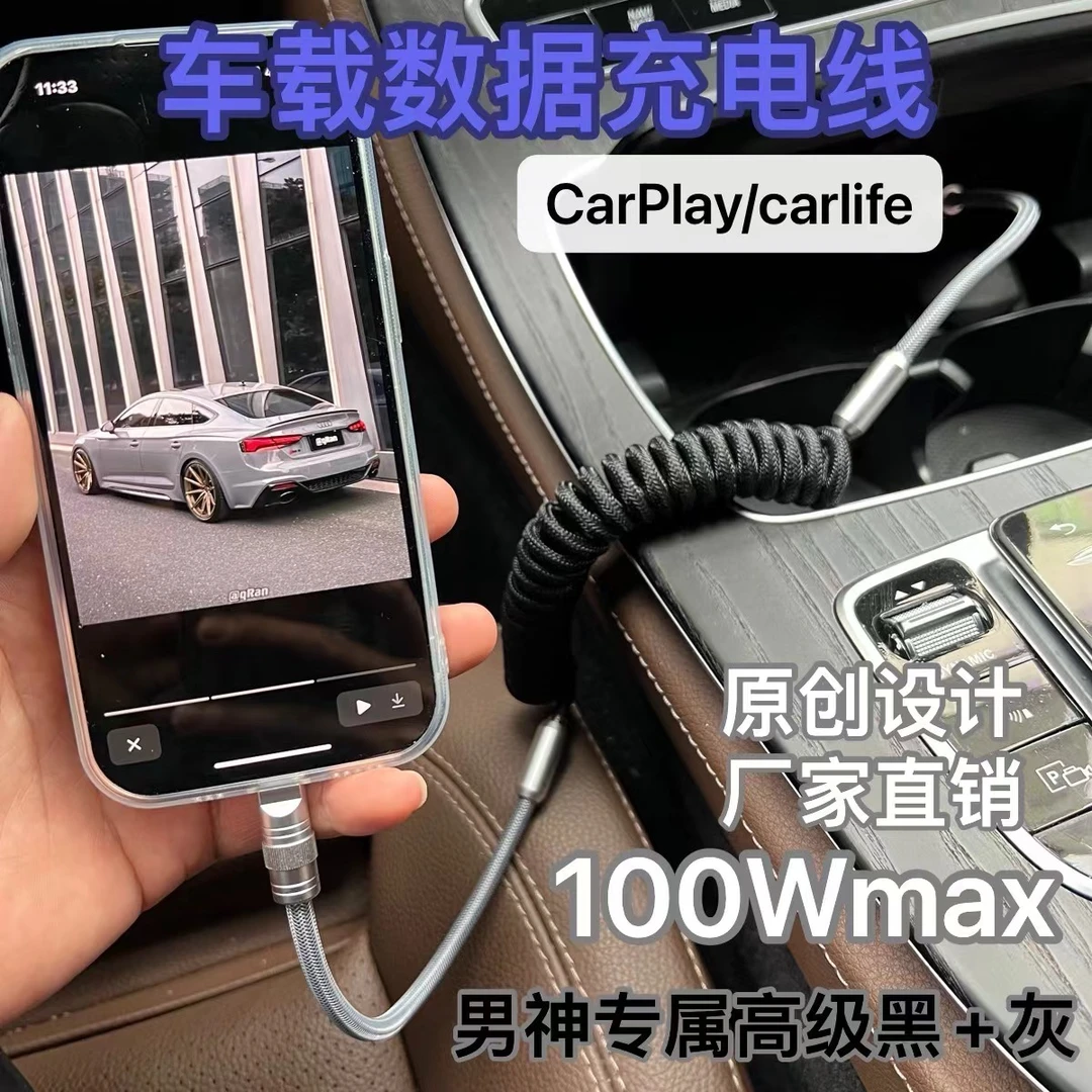 车载快充数据线弹簧撞色typec超级快充线苹果carplay安卓100W充电