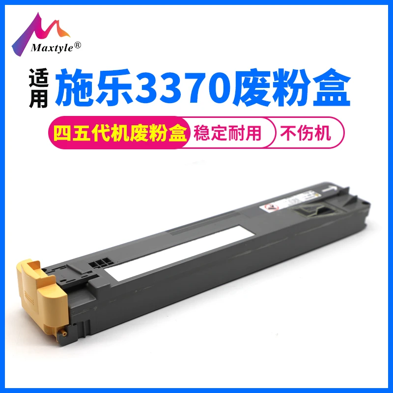 适用富士施乐3375 C3370 5570 5575 3300 7835 7855废粉盒 回收盒
