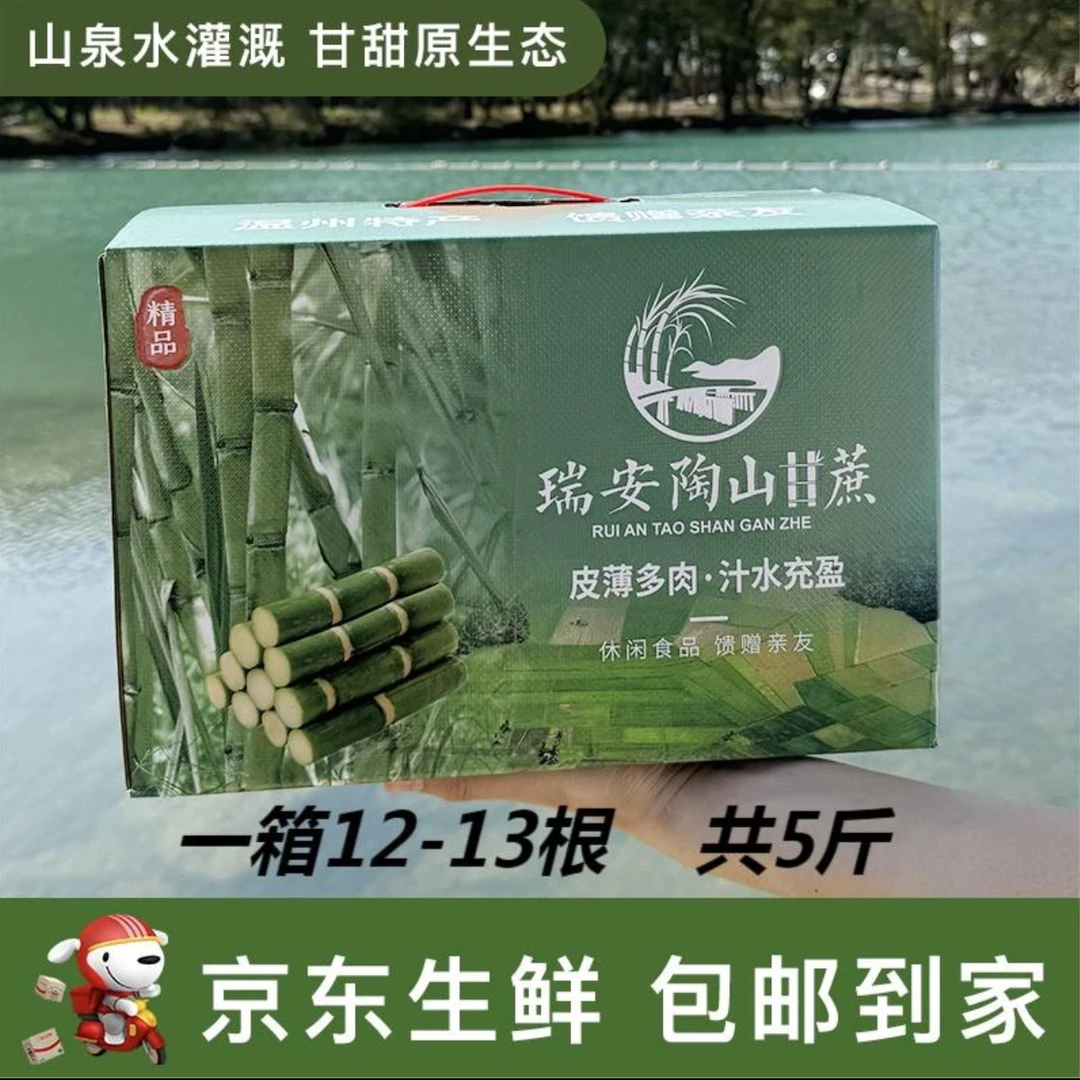 【顺丰快递】礼盒装;甘蔗 可手撕青皮甘蔗脆甜爽口 精品 5斤