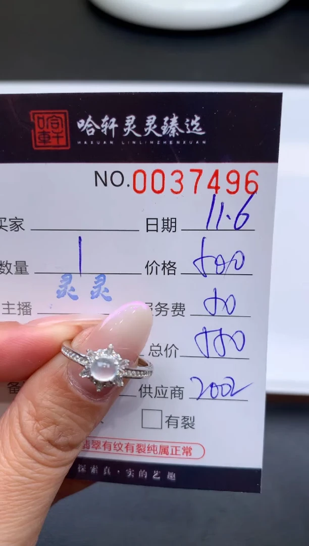 【闪购商品】翡翠挂件未镶嵌哈轩 戒指1