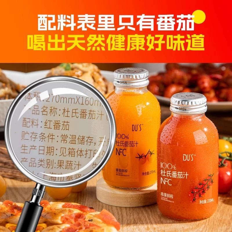 DU'S/杜氏100%纯番茄汁无蔗糖轻食饮料非浓缩NFC蔬果汁夏天饮料