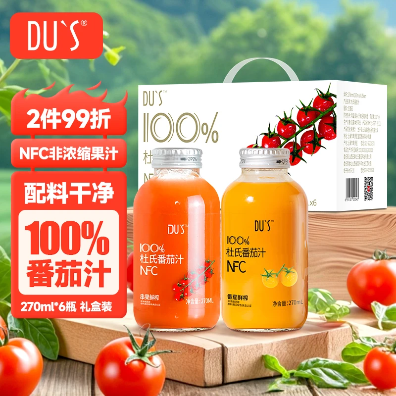 DU'S/杜氏【100%番茄汁】儿童饮料无添加0糖0脂纯番茄汁NFC鲜榨