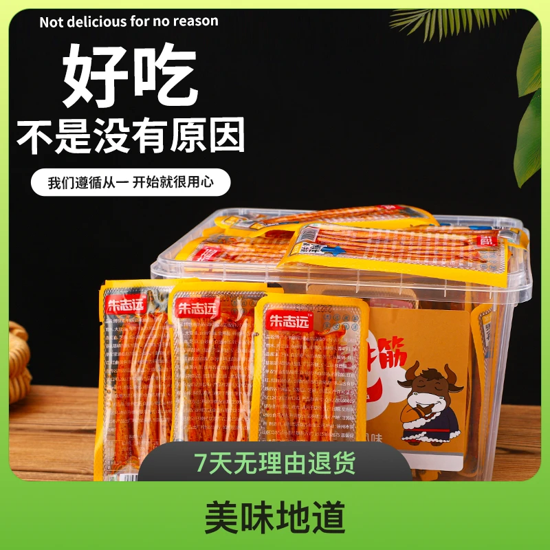 【宠粉】朱志远地道辣味素牛筋面筋湖南辣味辣条网红零食调味面制品