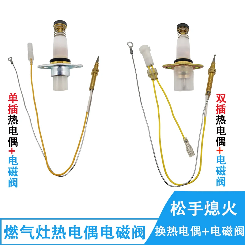 燃气灶感应针通用热电偶熄火保护单线双线铜针电磁阀煤气炉配件