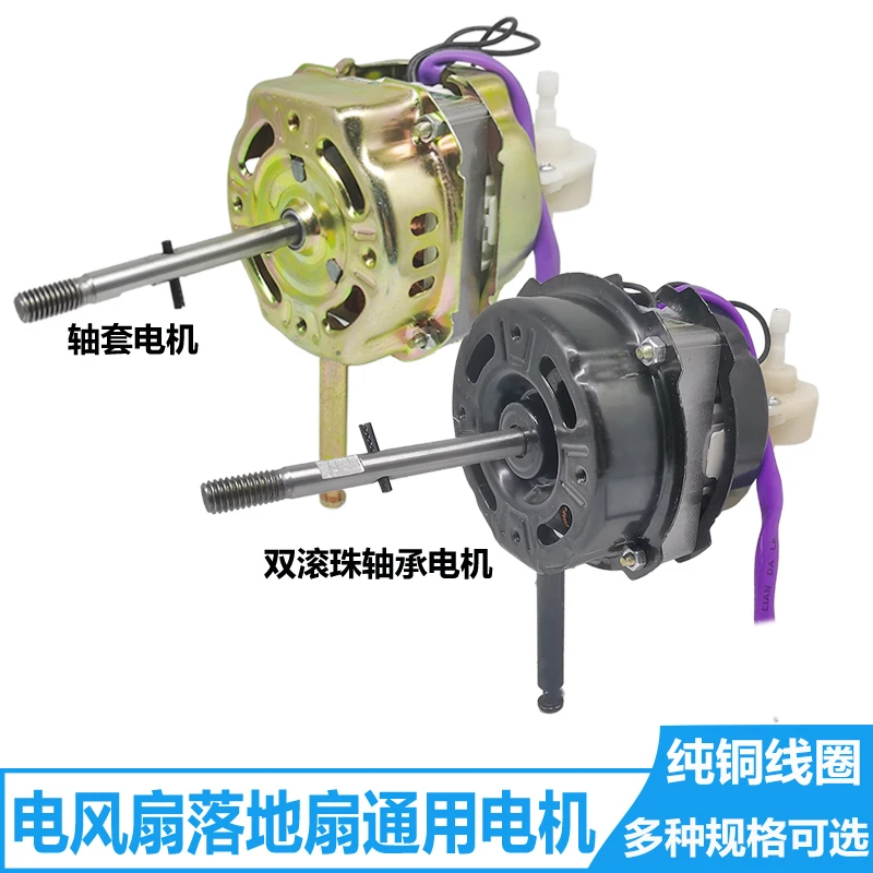FS-40台扇落地扇通用风扇电机滚珠轴承16mm18mm20mm厚纯铜线