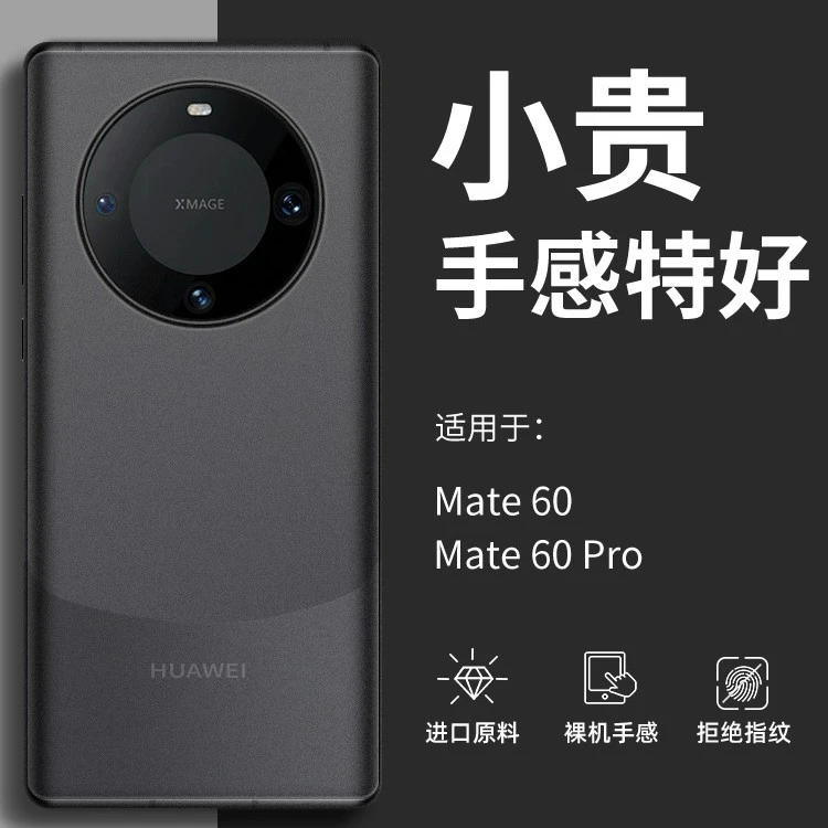 华为 mate60pro手机壳 mate60 新款透明磨砂保护套超薄高级感外壳