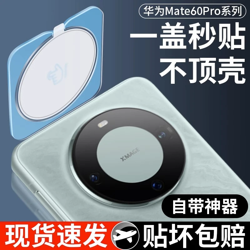 华为mate60pro+镜头膜mete60手机膜全覆盖mete60rs保时捷摄像头膜
