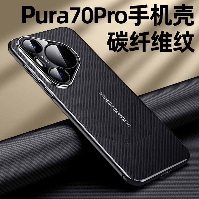 华为pura70手机壳全包防摔p70pro新款碳纤维纹高级感p70ultra商务