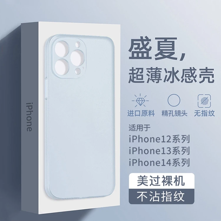 苹果14手机壳超薄磨砂iphone14promax冰感散热保护套镜头全包防摔