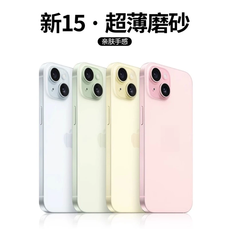苹果15promax手机壳新款iPhone14超薄冰感磨砂13Pro镜头全包防摔