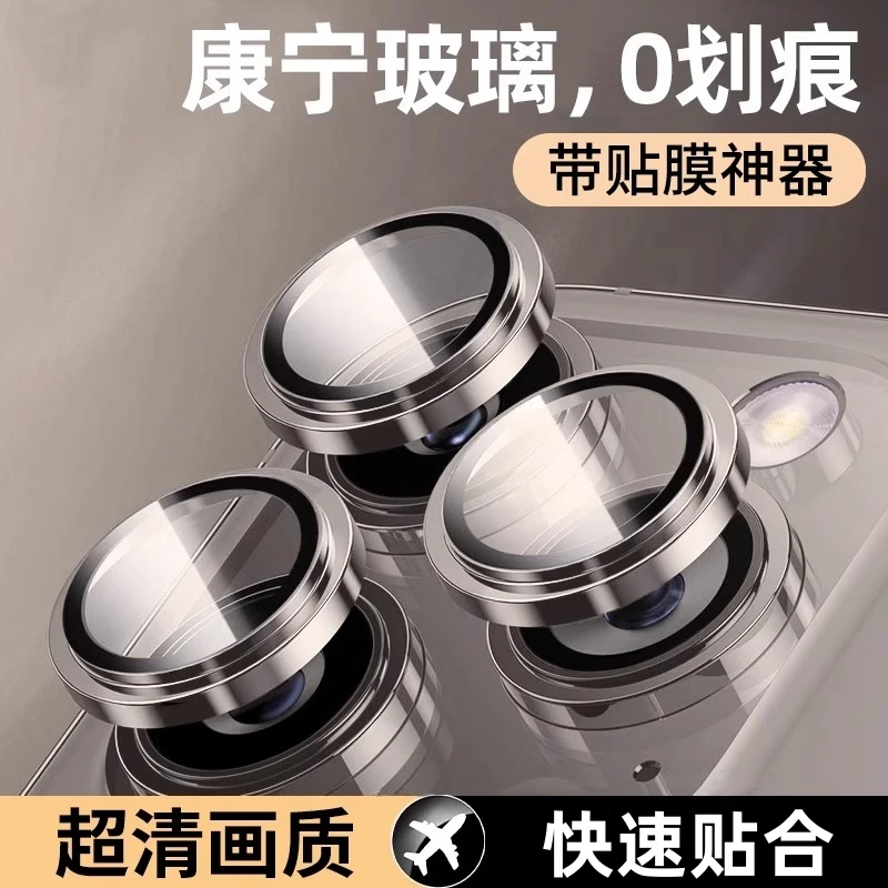 康宁玻璃iPhone15/14promax镜头膜苹果13pro后置摄像头高清保护膜