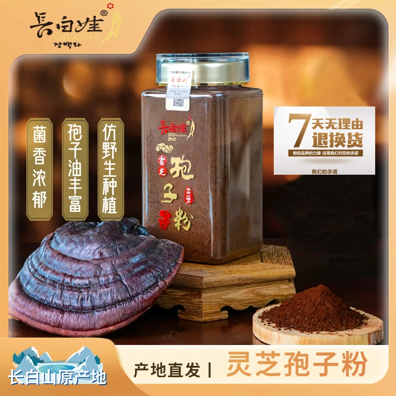 长白山灵芝孢子粉灵芝孢子油健康