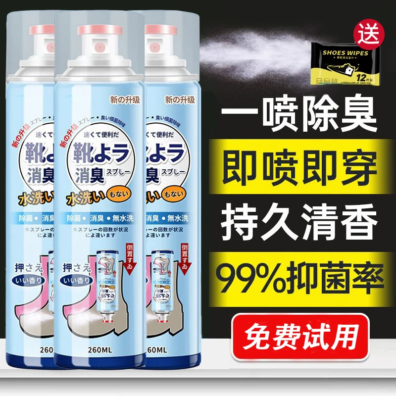 鞋袜除臭喷雾剂银离子杀菌鞋子清新去味神器汗脚防臭祛味持久留香