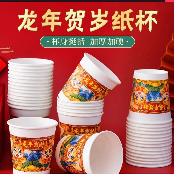 运动用品补助（龙年纸杯一包50个2.9包邮）拒绝中差介意勿拍