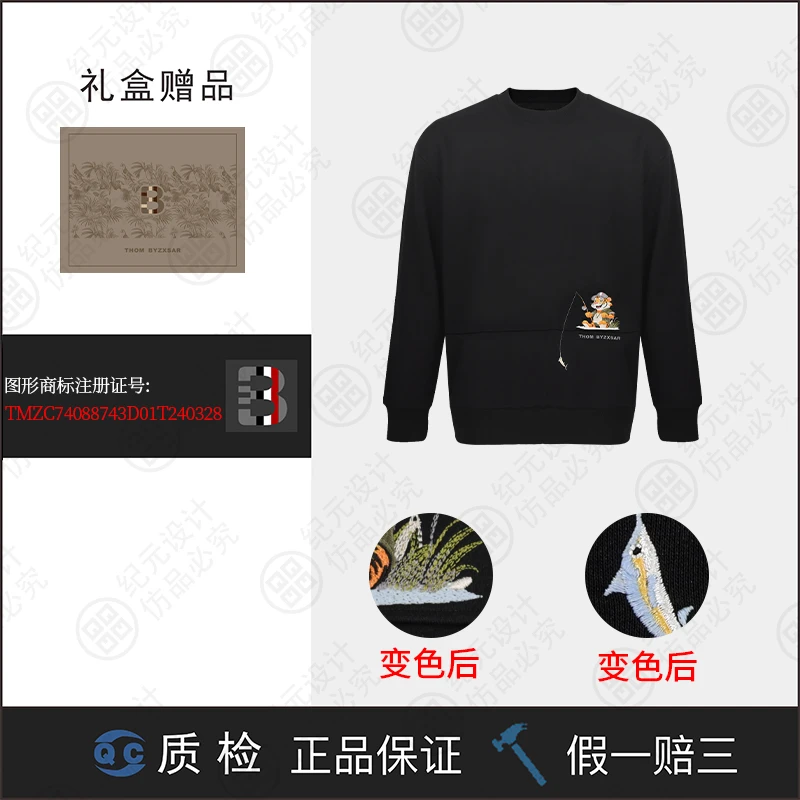 【二姐专属】温变钓鱼小老虎 刺绣24版轻奢私定秋冬卫衣 TB049