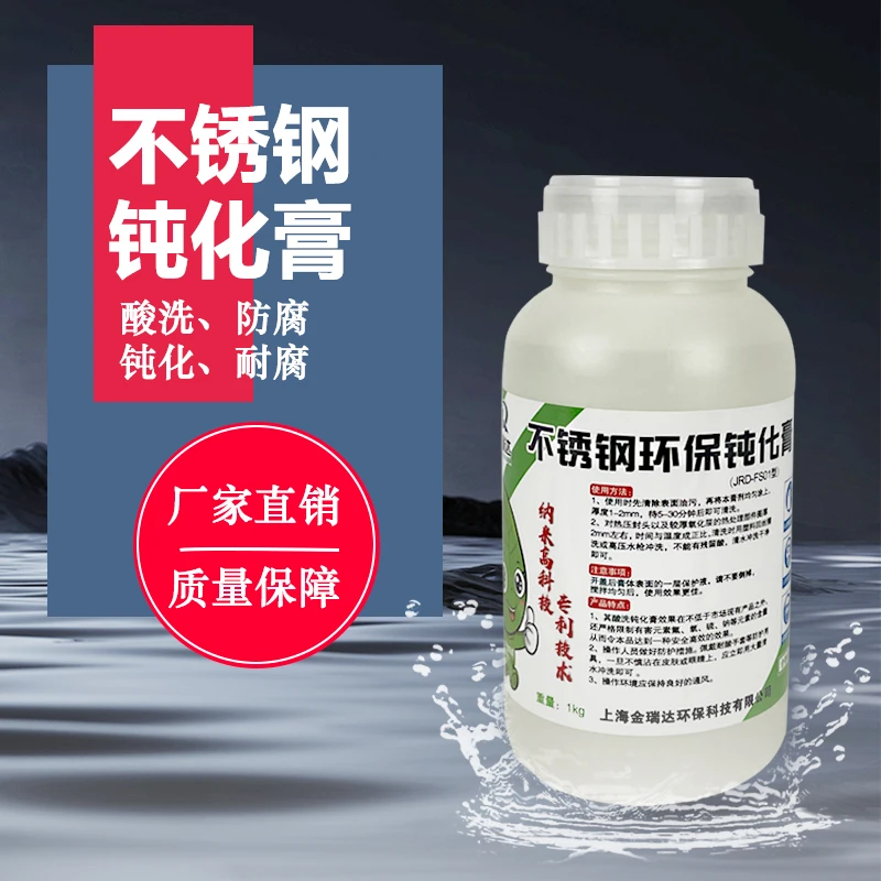 不锈钢酸洗钝化膏钝化液摩托车不锈钢排气管焊斑氧化皮酸洗膏清洗