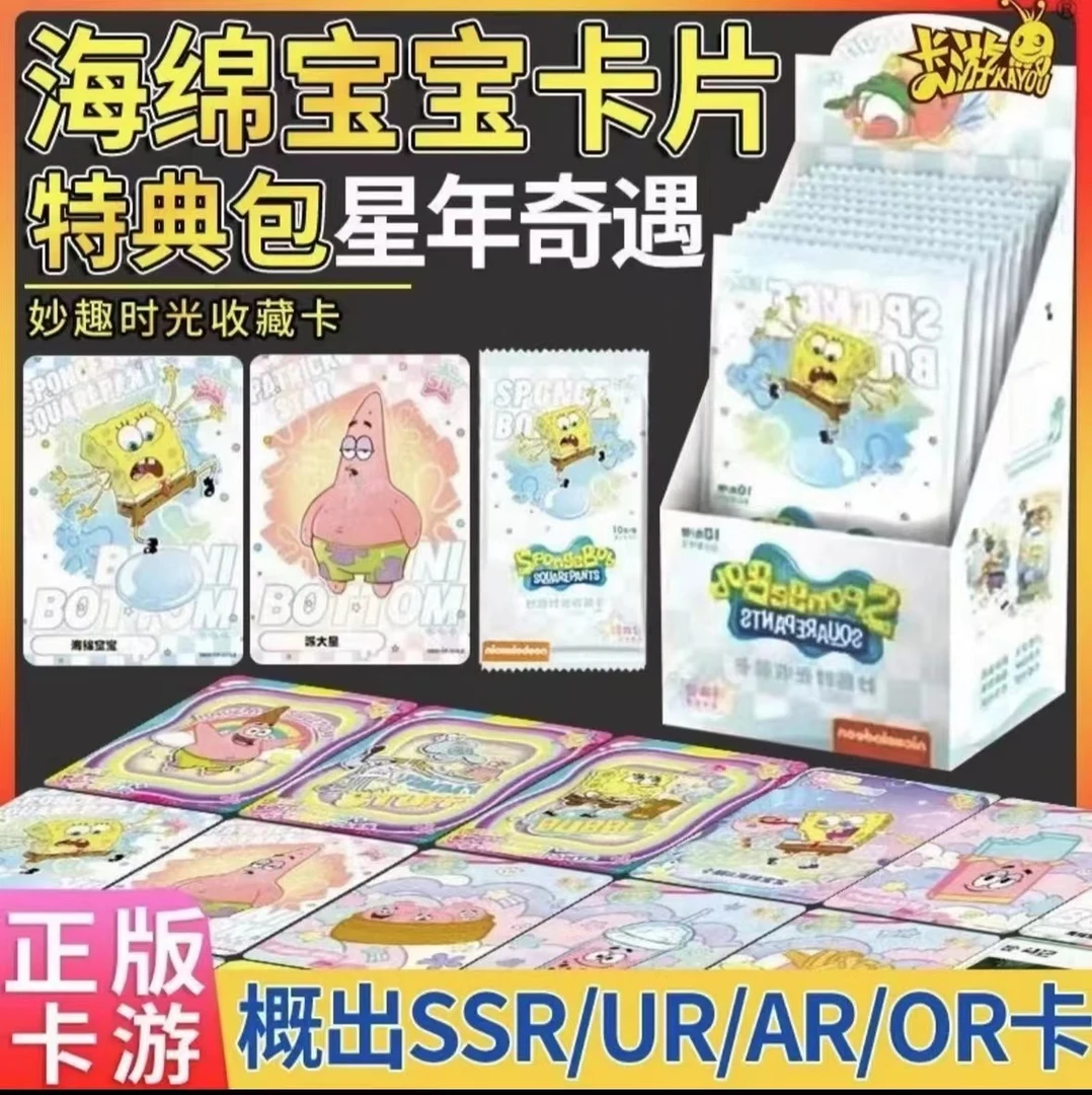 海绵宝宝-妙趣时光收藏卡-特典包
