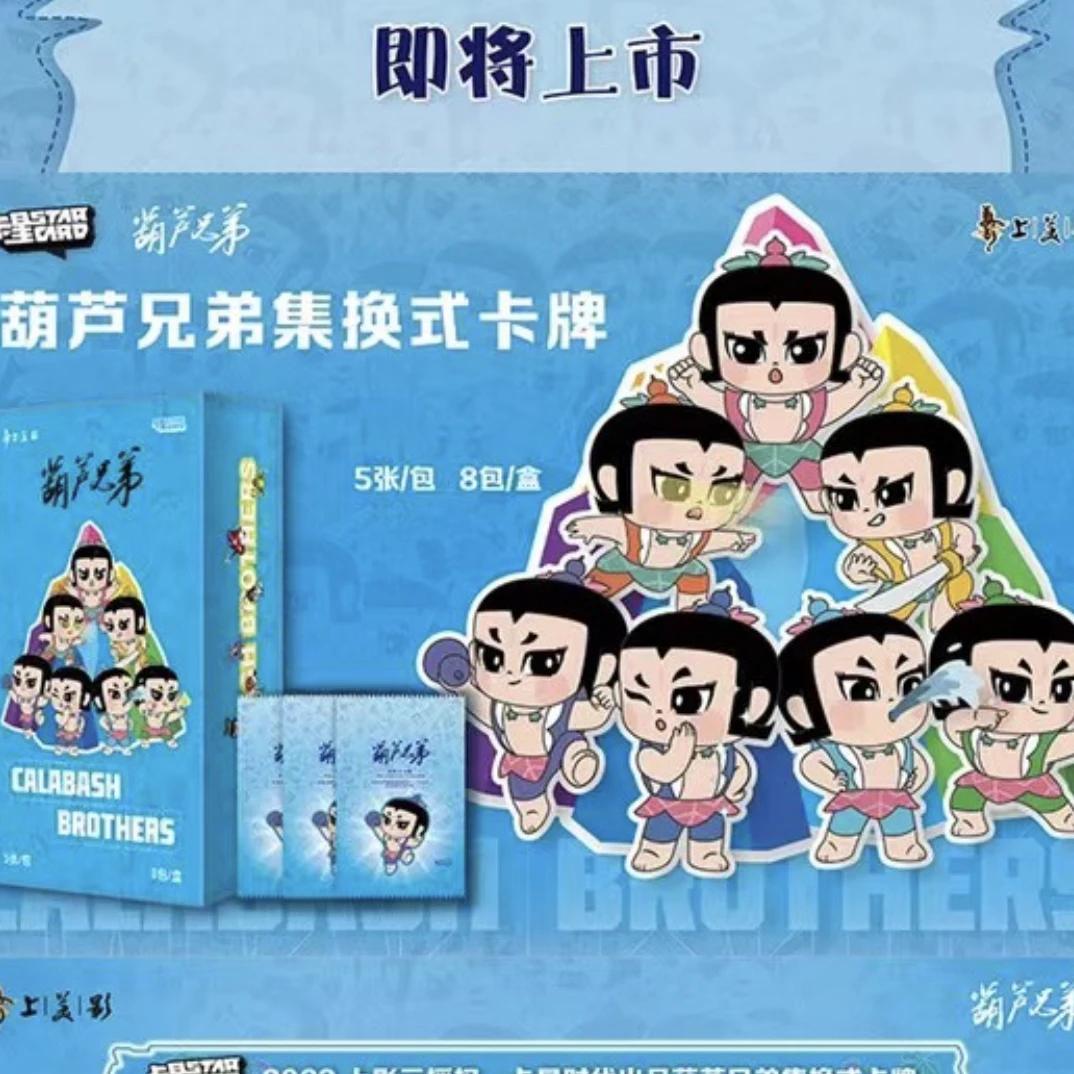 卡星葫芦兄弟正版卡牌直播代拆
