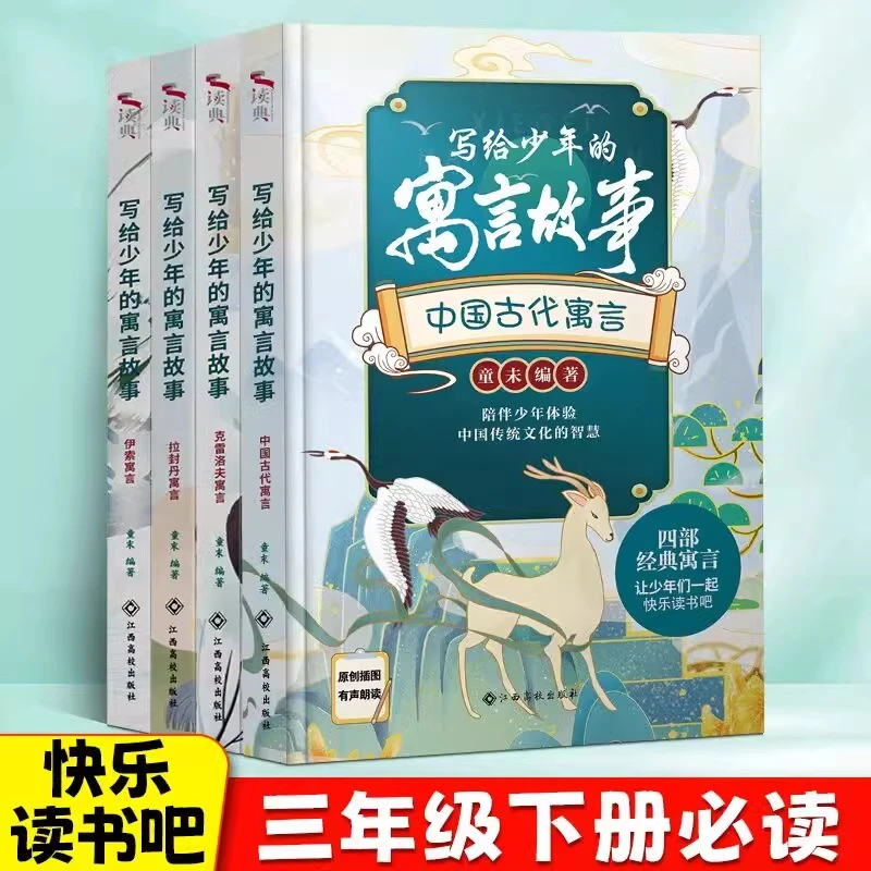全套4册写给少年的寓言故事 小学生课外书老师推荐阅读青少年读物