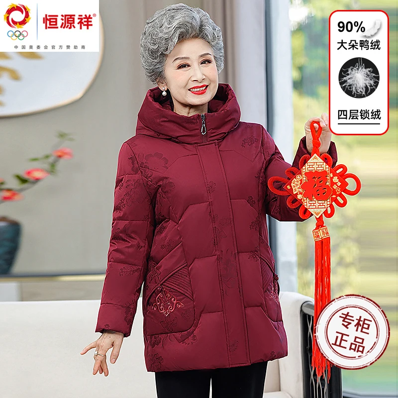 恒源祥集团彩羊中老年人女羽绒服妈妈冬季加厚大码老人60岁70外套