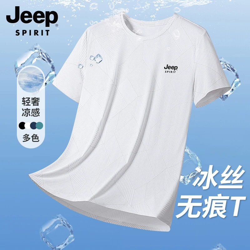 JEEPSPIRIT冰丝无痕短袖T恤男薄款速干衣服新款大码轻奢级男装