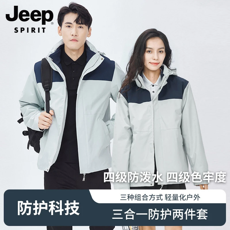JEEPSPIRIT三合一冲锋外套男秋冬季防风夹克情侣户外宽松上衣