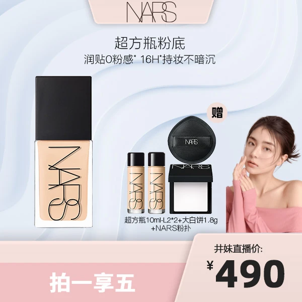 【井妹专属】NARS超方瓶养肤粉底液不暗沉奶油肌轻薄水润持妆