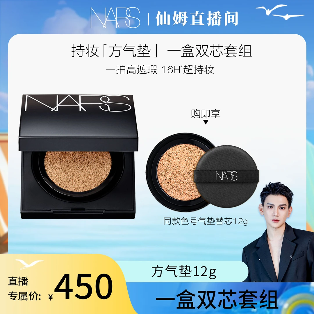 【仙姆专享】NARS方气垫粉底液16H持妆细腻奶油机轻薄遮瑕不暗沉