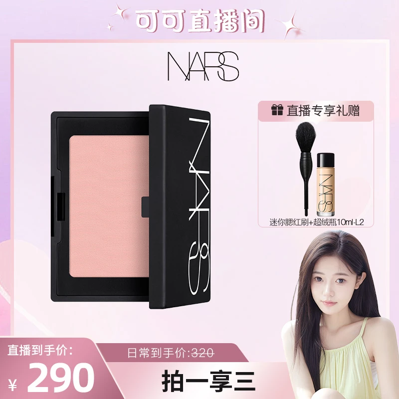 【可可推荐】NARS全新经典腮红显嫩膨胀爱欲 牛奶蜜桃粉 愉悦红粉