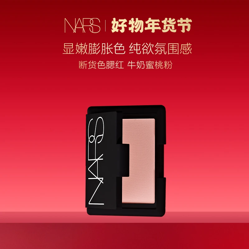NARS经典腮红显嫩膨胀色牛奶蜜桃粉愉悦红粉纯欲