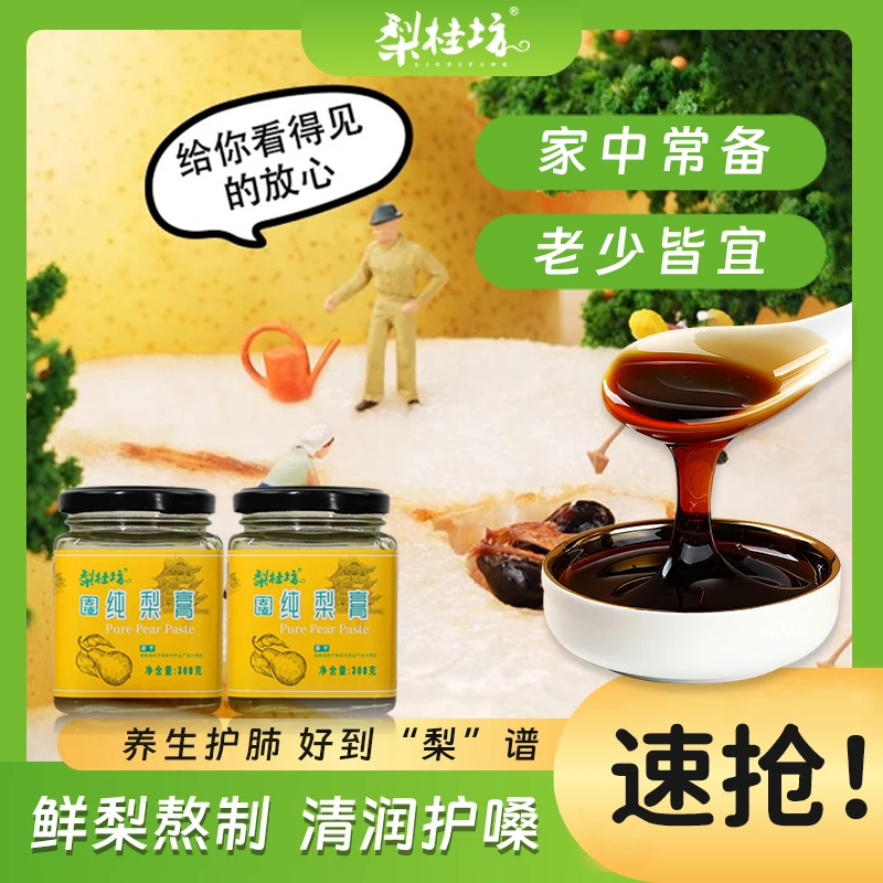 梨桂坊鲜梨熬制 清润护嗓8罐