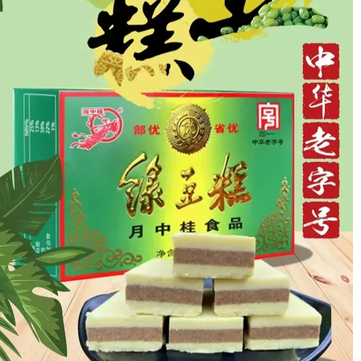 云南特产昭通月中桂绿豆糕500g传统老字号糕点零食好吃