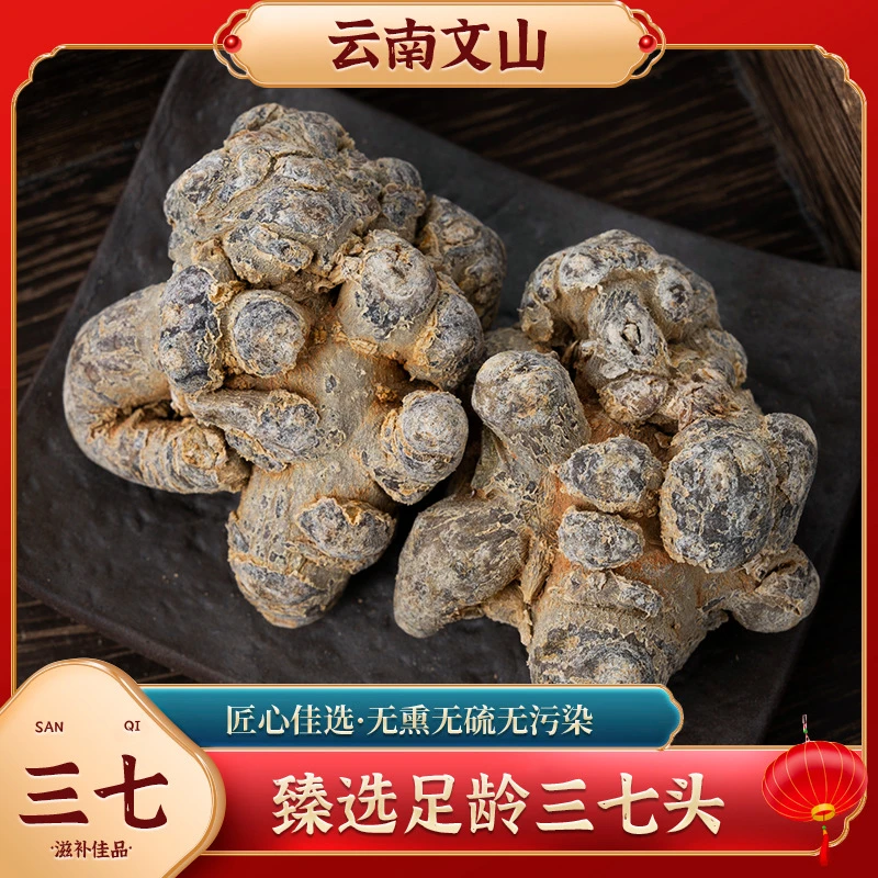 云南文山三七头多规格可选无剪口足干田七大货可切片和打粉