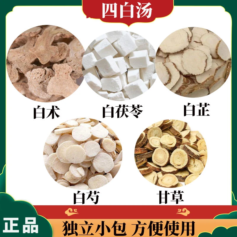 四白汤白茯苓白芷白芍白术甘草三白汤10份装230克