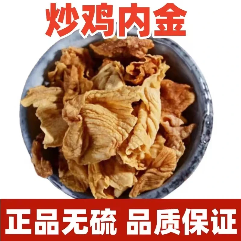 炒鸡内金现磨生鸡内金粉炒鸡内金粉泡水 500克