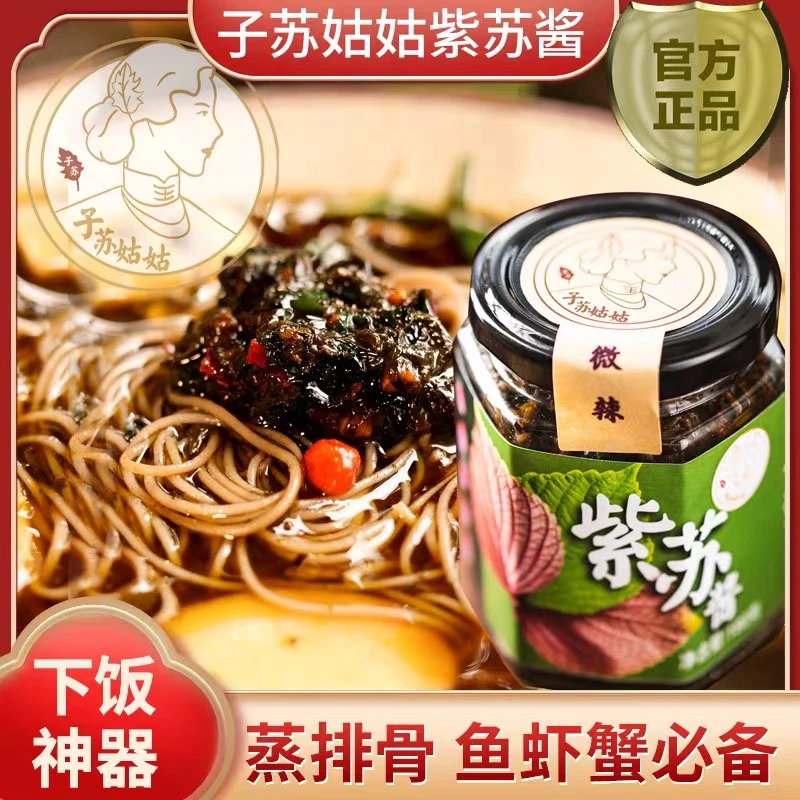 【无防腐剂】紫苏酱真材实料香辣下饭拌面精选鲜紫苏制作风味红葱油