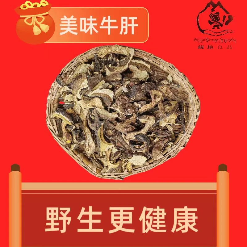 野生牛肝菌品质优选产地自销100克250克500克