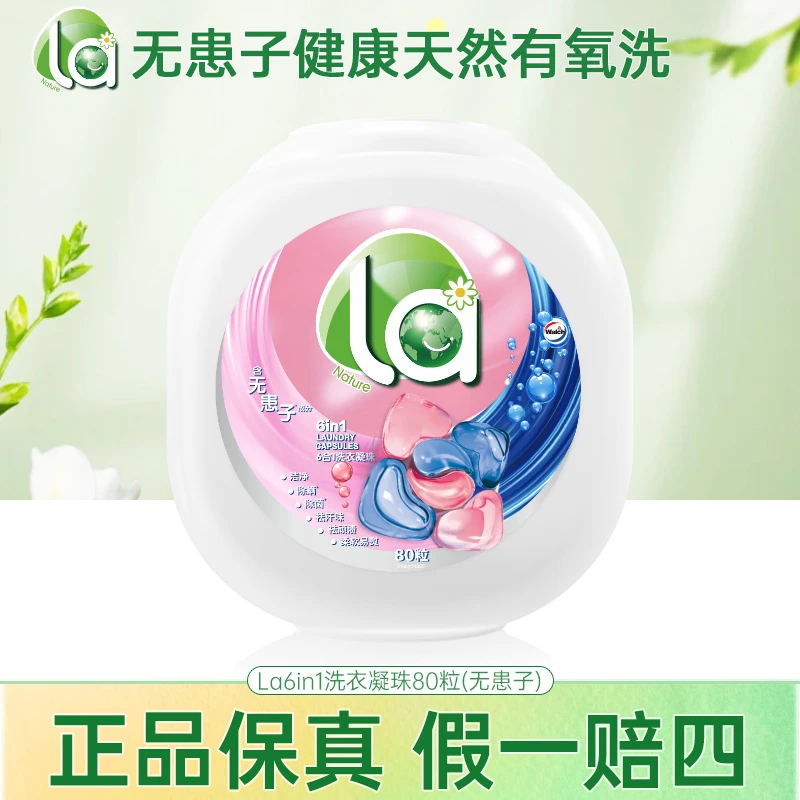 【Costco/开市客代购】La无患子天然6合1洗衣凝珠除菌除螨抑菌店铺