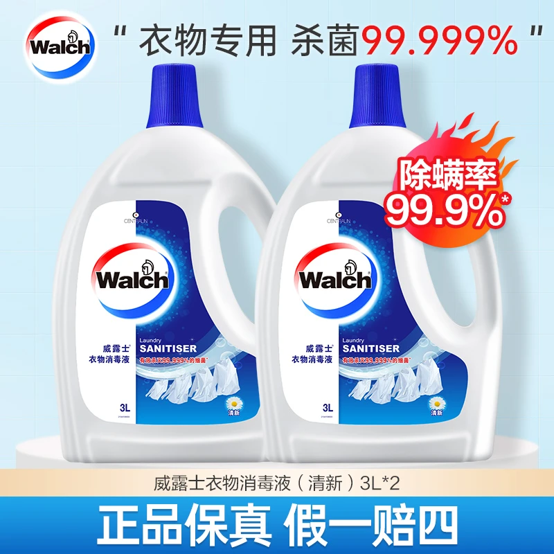 【店铺】威露士衣物消毒液3L*2 清新除螨除菌异味汗味