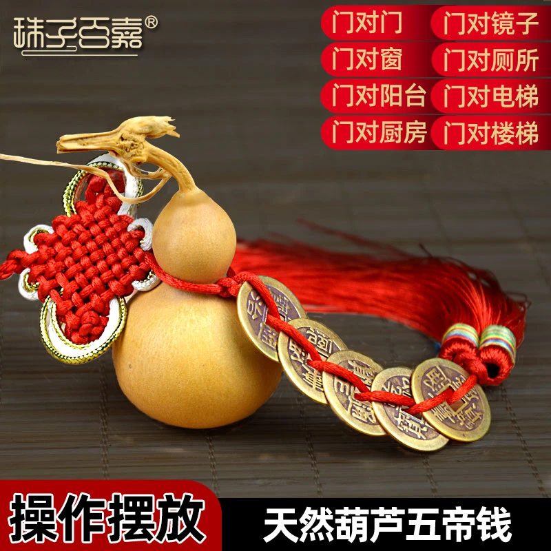 天然葫芦五帝钱挂件门对门家居摆放手工编织吉祥结与相对阳台厕所
