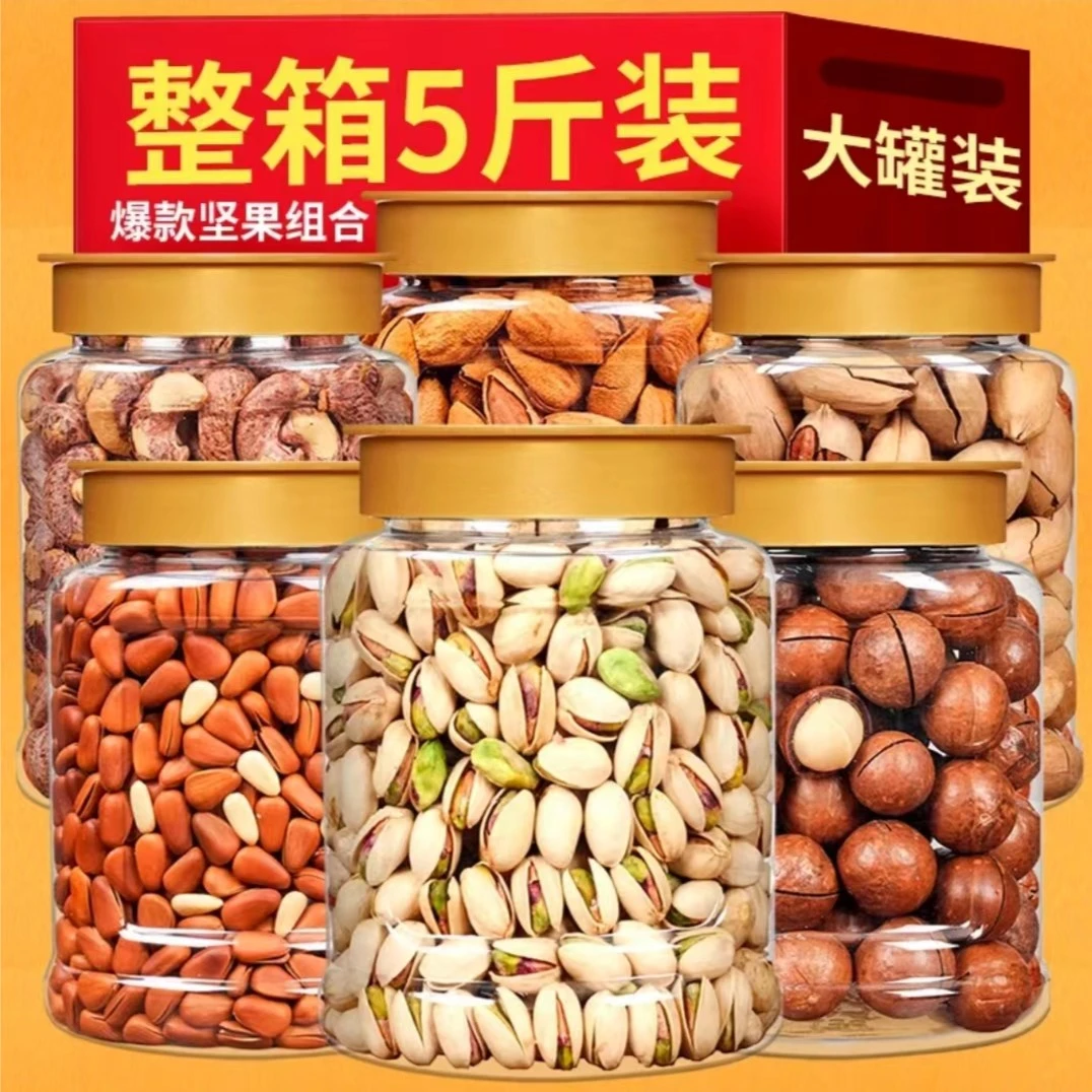 坚果大礼包混合高品质坚果散装称斤组合干果类大全腰果零食礼盒装