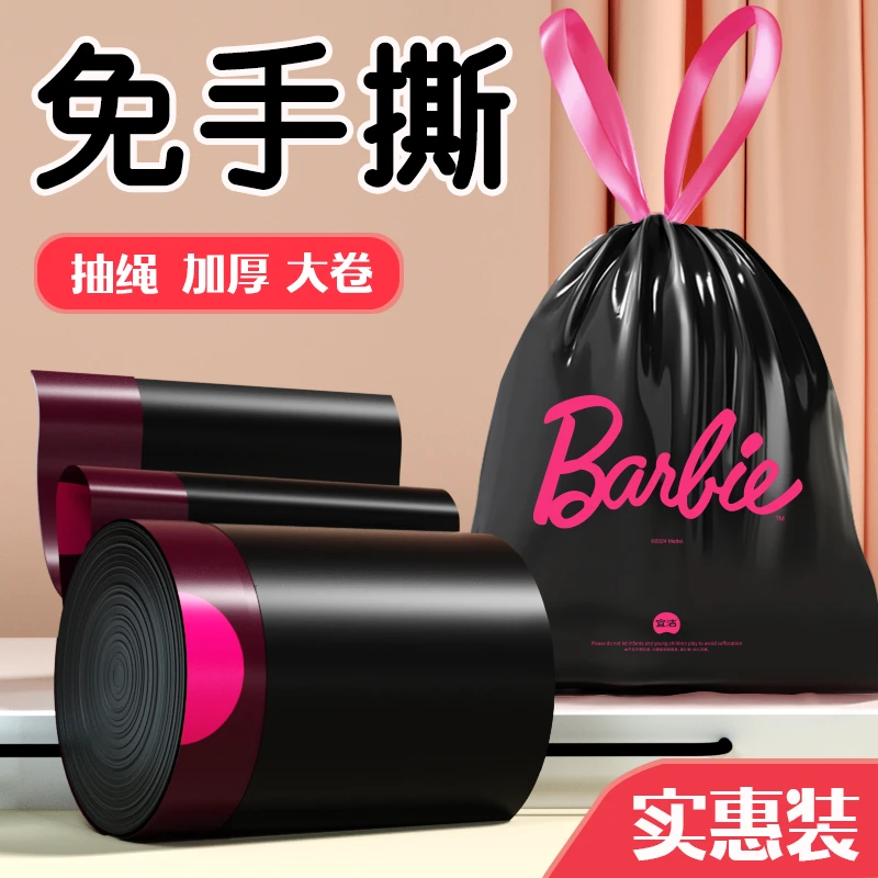 【新品福利！第200只半价】芭比联名款免撕抽绳垃圾袋加厚家用一次性