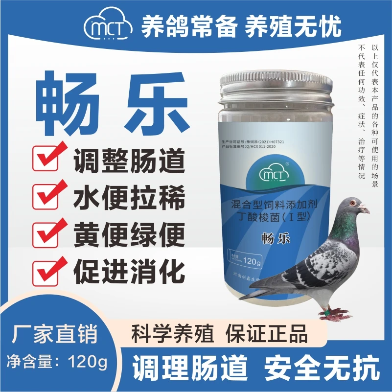 【MCT畅乐】益酸菌改善赛鸽肠道精神不振夏季常备赛鸽饲料添加剂