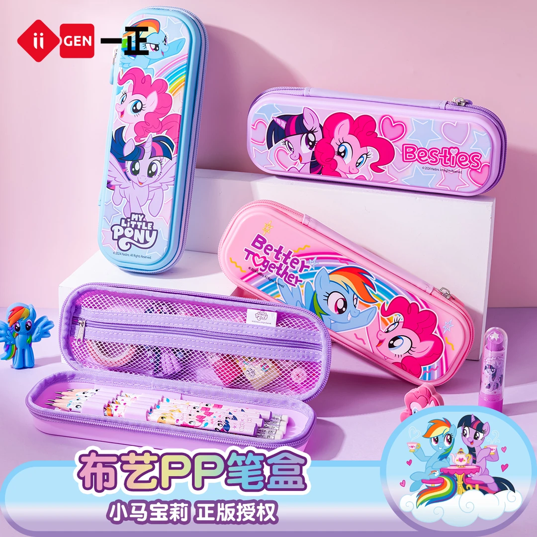 【开学装备】小马宝莉PP笔盒加长大容量文具盒紫悦小学生女生女
