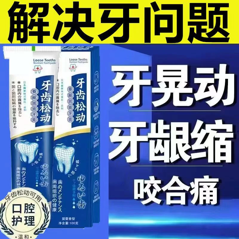 【草本固齿】正品牙齿松动牙膏快速修护牙龈出血肿痛牙根疼痛温和