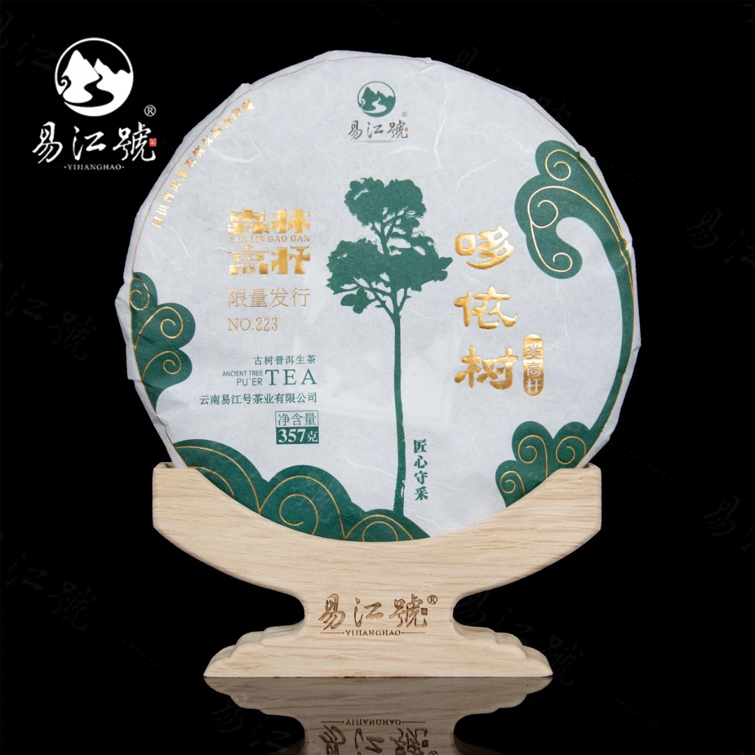 易江号（拍5发6）2023年头春选料【哆依树一类高杆】普洱生茶357g