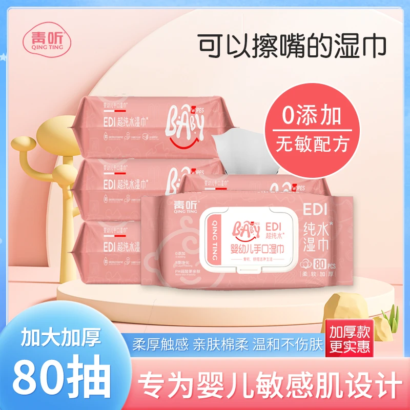 400抽婴幼儿学生湿巾温和柔软亲肤新生儿加大包装擦嘴家用加厚
