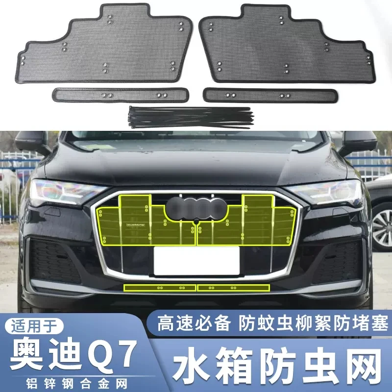 适用于20-23款奥迪Q7汽车防虫网改装q7专用中网水箱防尘防絮网罩