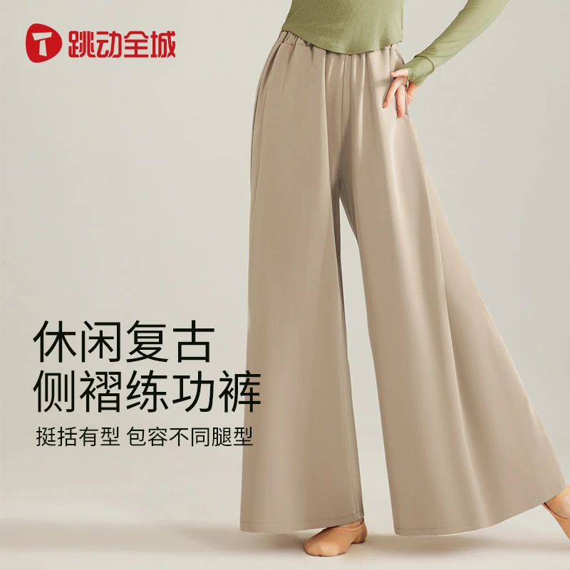 现代舞裤子女宽松版直筒阔腿裤日常穿搭古典舞练功服舞蹈长裤